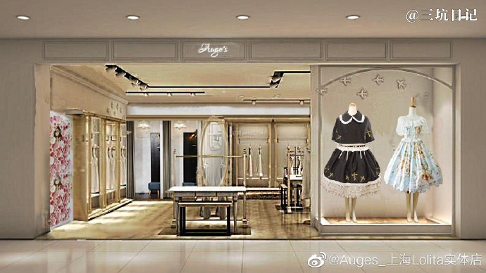 上海Auges_上海Lolita实体店 Lolita洋装实体店实拍图片照片2